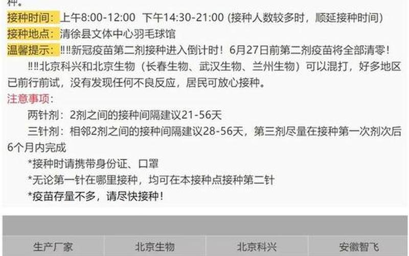 第二针疫苗可以推迟多久打-第1张图片-波音达百科