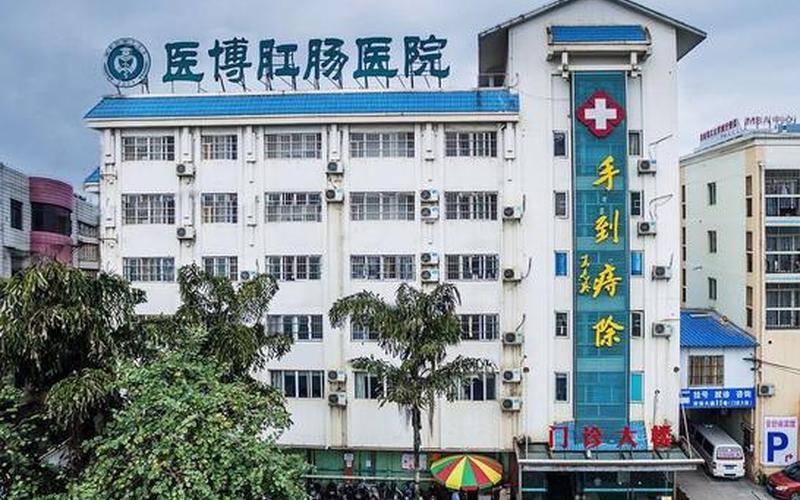 泉州博大肛肠医院-第1张图片-波音达百科