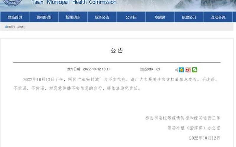泰安疫情最新消息-第1张图片-波音达百科