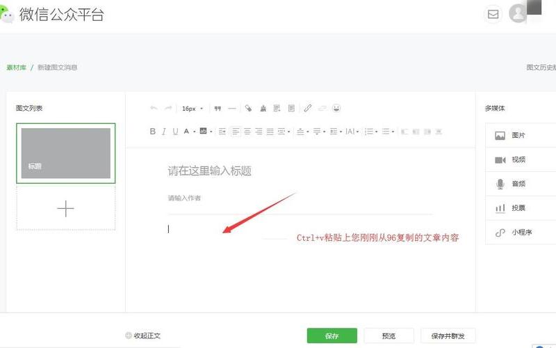 微信公众号编辑器-第1张图片-波音达百科