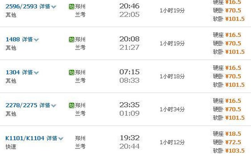 d121次列车时刻表-第1张图片-波音达百科