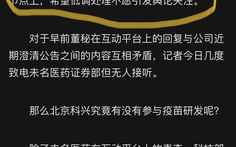 北京科兴董事长死因-第1张图片-波音达百科