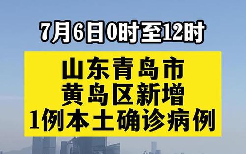 青岛疫情最新消息今天新增病例-第1张图片-波音达百科