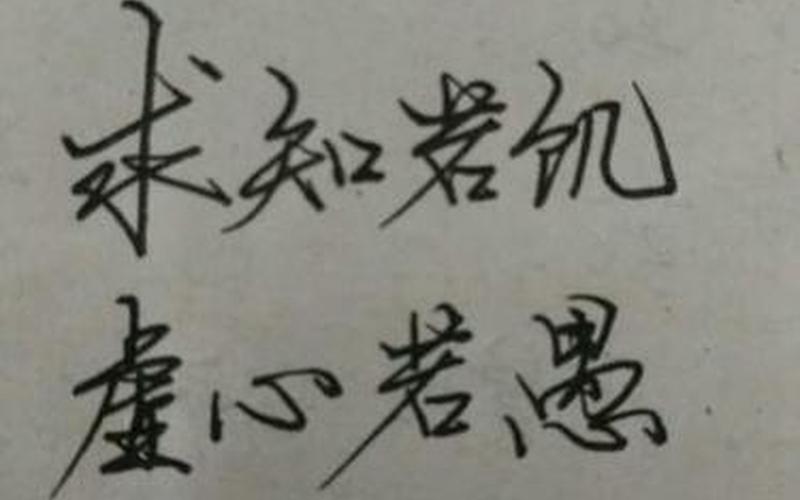 求知若饥 虚心若愚-第1张图片-波音达百科