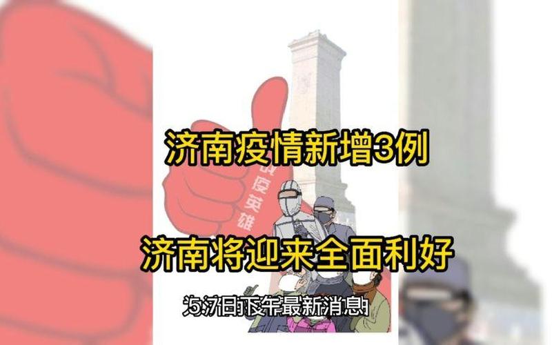 济南疫情为啥突然严重了-第1张图片-波音达百科