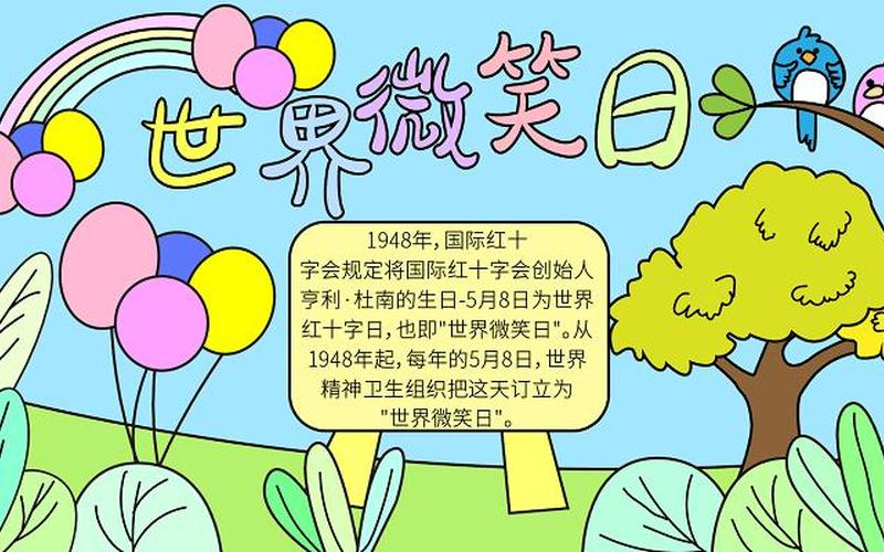 世界微笑日是哪一天-第1张图片-波音达百科