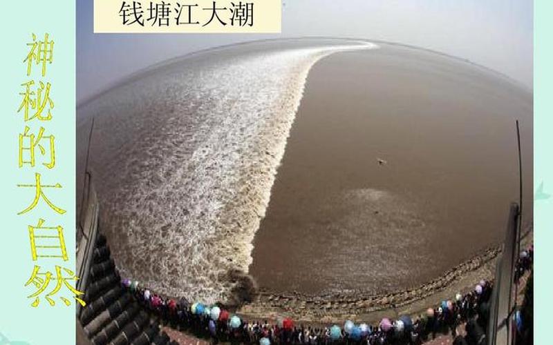 钱塘江大潮是怎么形成的-第1张图片-波音达百科