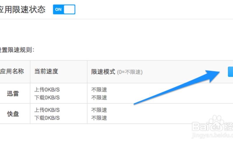 路由器限速软件下载-第1张图片-波音达百科