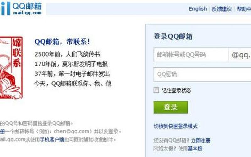 qq邮箱网页版登录入口-第1张图片-波音达手游百科