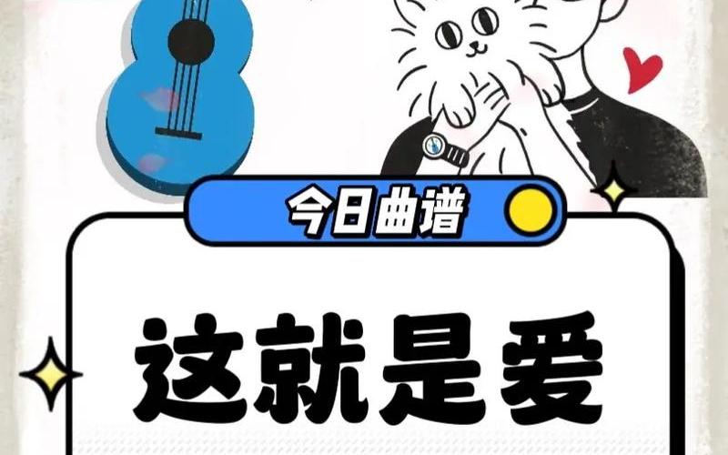 张杰这就是爱歌词-第1张图片-波音达手游百科