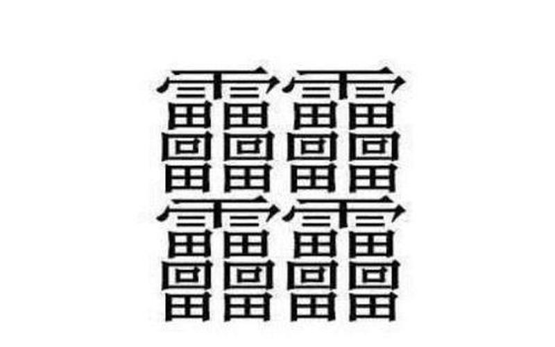 1000000000画的字长什么样子-第1张图片-波音达百科