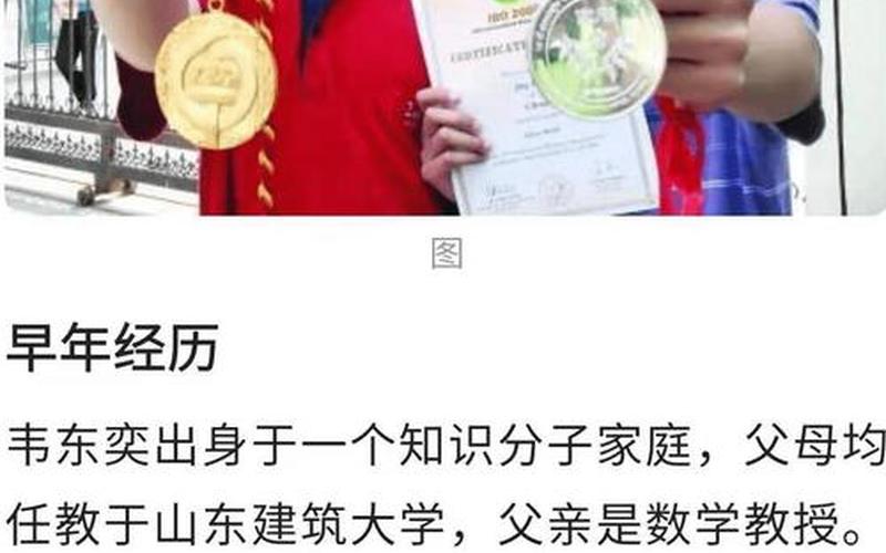 韦东奕妻子个人简历-第1张图片-波音达百科