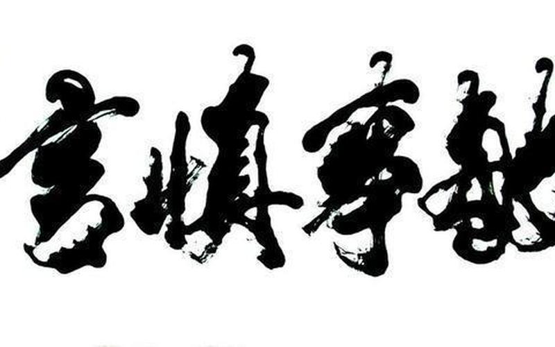 时运不济命途多舛-第1张图片-波音达百科