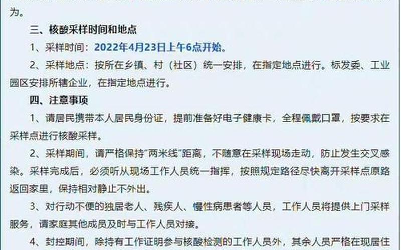 12月1日全国解封通知-第1张图片-波音达百科