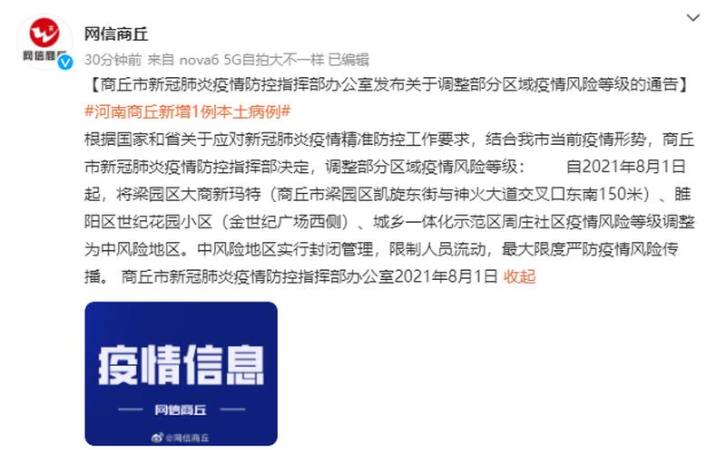 商丘疫情最新情况最新消息今天-第1张图片-波音达百科