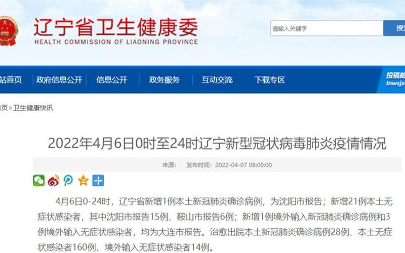 辽宁沈阳又发现一例吗今天-第1张图片-波音达百科