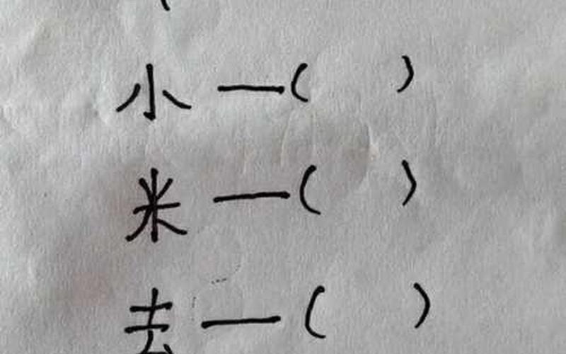 夫加一笔是什么字-第1张图片-波音达百科