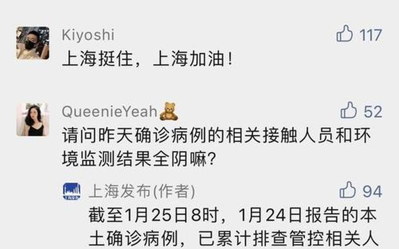 上海已开始二次感染-第1张图片-波音达手游百科