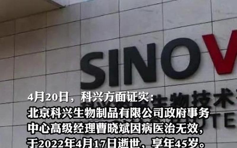 科兴高管死亡原因-第1张图片-波音达百科