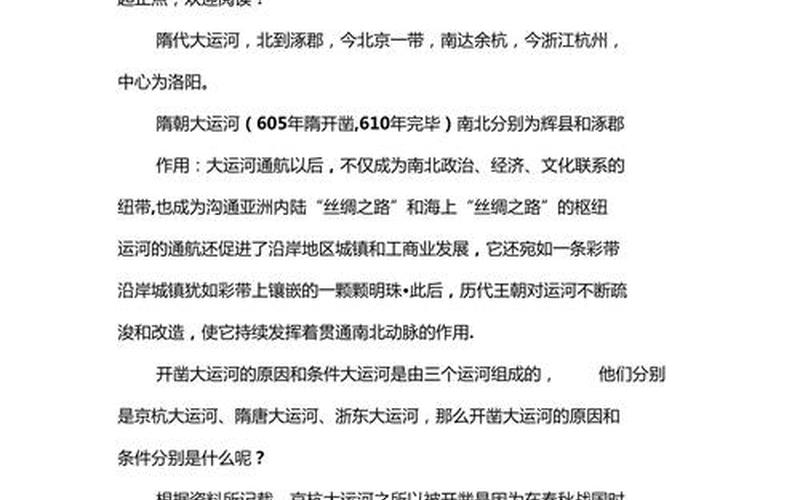 大运河起止点和终止点-第1张图片-波音达百科