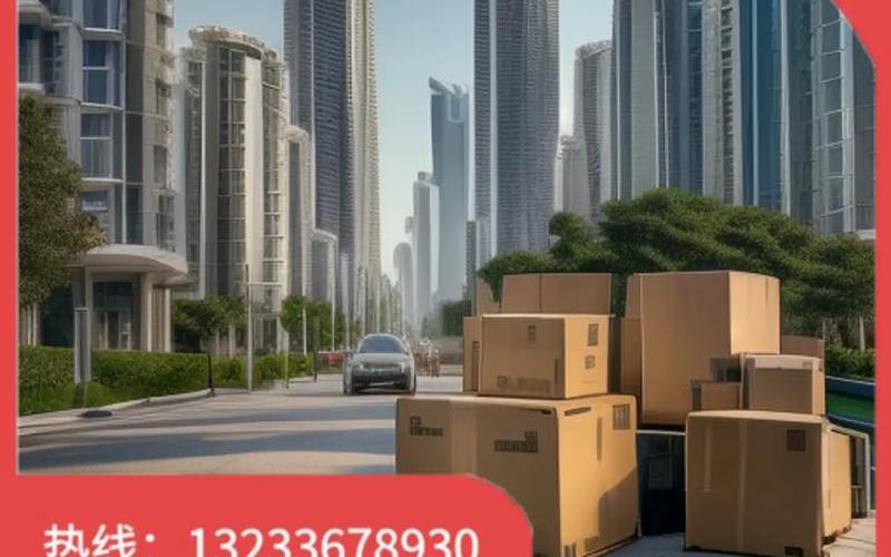 怎么联系搬家公司-第1张图片-波音达百科