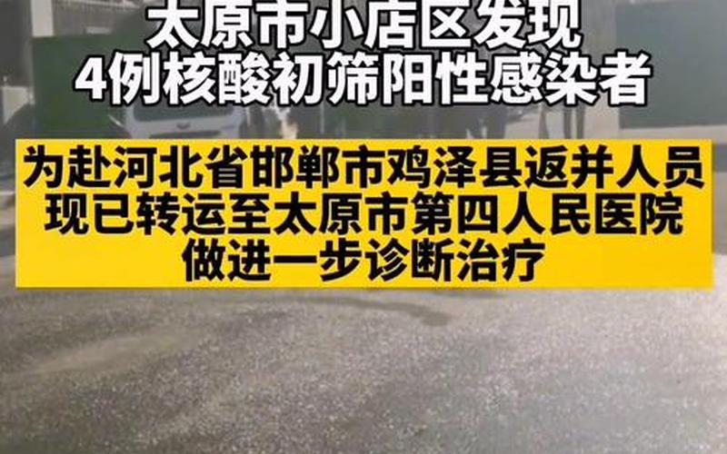 山西太原疫情最新消息-第1张图片-波音达百科