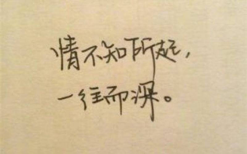 一往情深是什么意思-第1张图片-波音达百科
