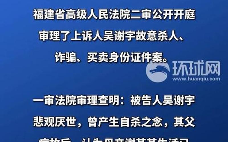 吴谢宇亲属不满死刑判决-第1张图片-波音达手游百科