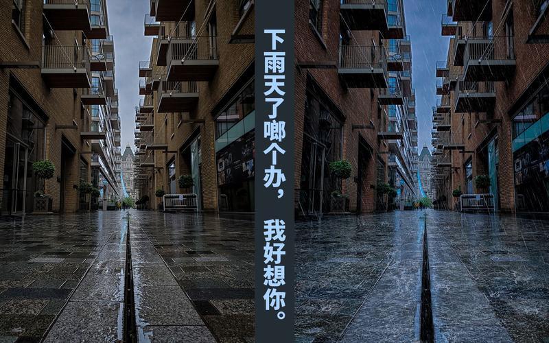 下雨天了怎么办我好想你-第1张图片-波音达手游百科