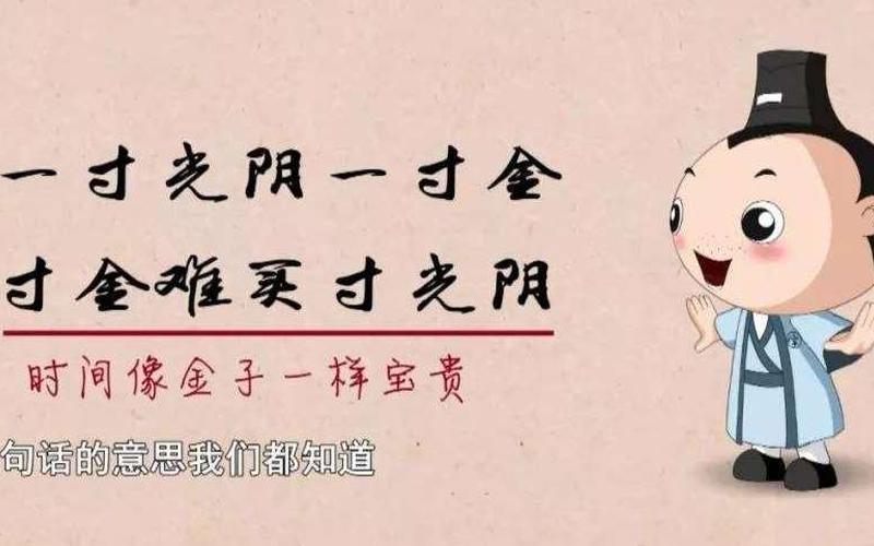 一寸光阴一寸金歌词-第1张图片-波音达百科