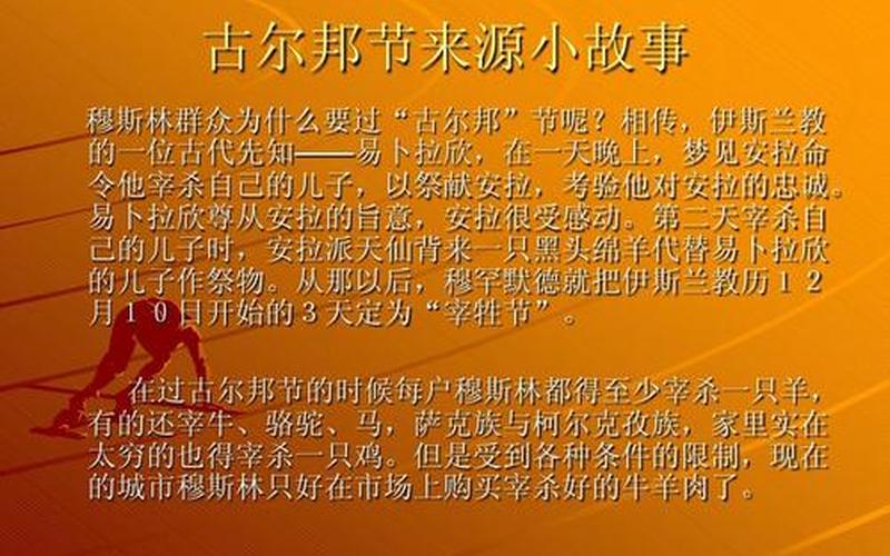 古尔邦节的由来和意义-第1张图片-波音达手游百科