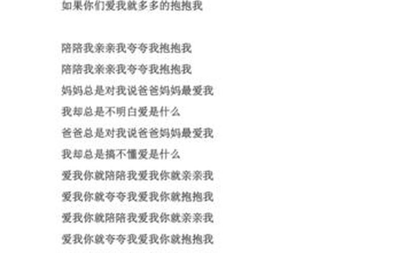 如果爱我就抱抱我-第1张图片-波音达百科