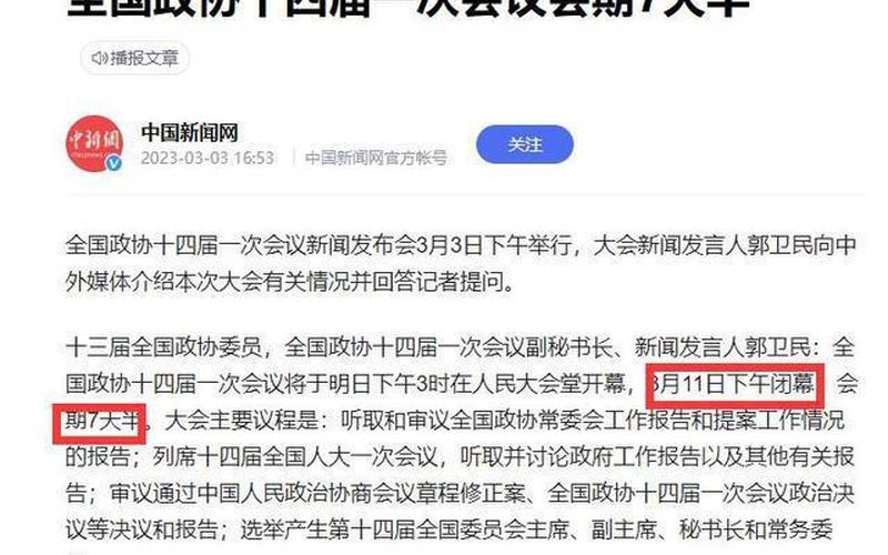 两会2023年几月几号-第1张图片-波音达百科