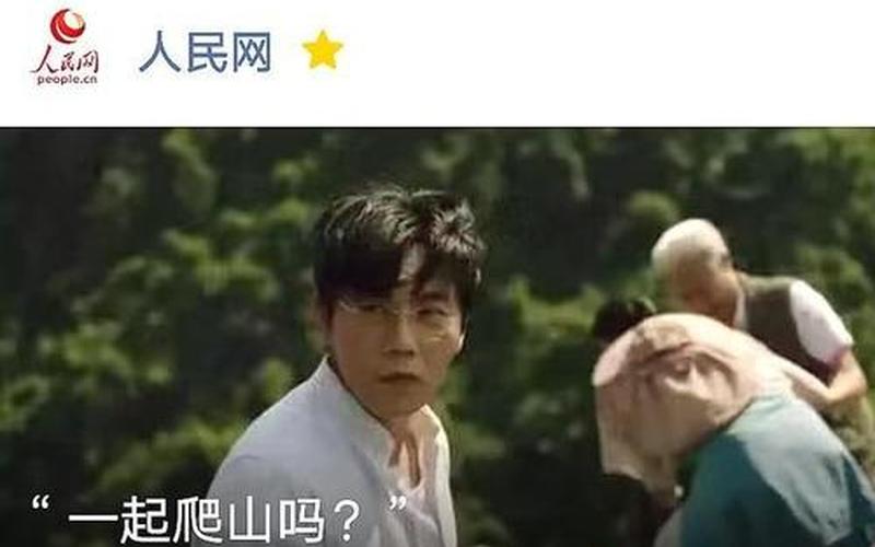 张带你去爬山是什么梗-第1张图片-波音达百科