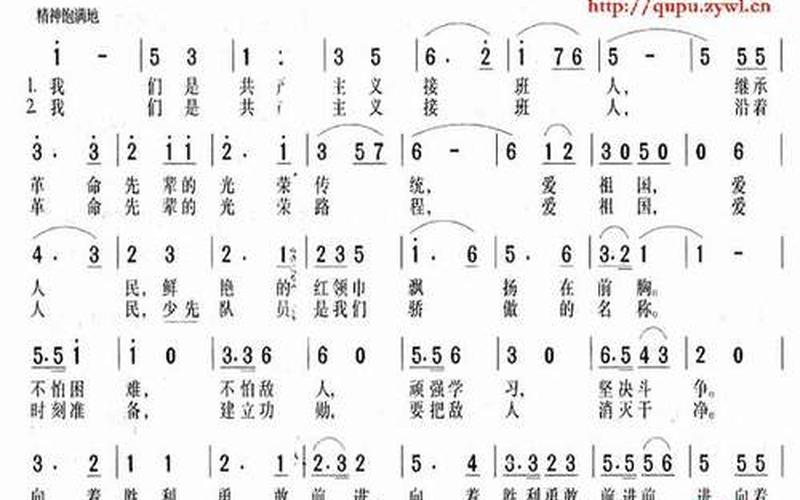 我们是共产主义接班人 歌词-第1张图片-波音达百科
