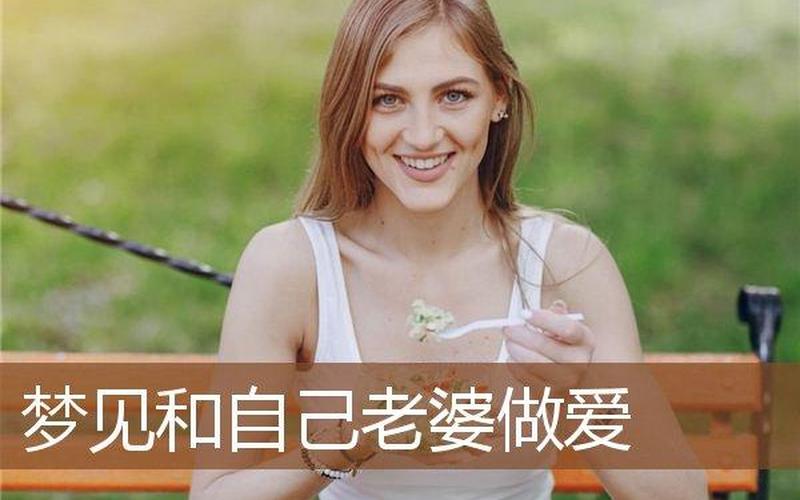 梦见自己被C而且特别享受-第1张图片-波音达百科