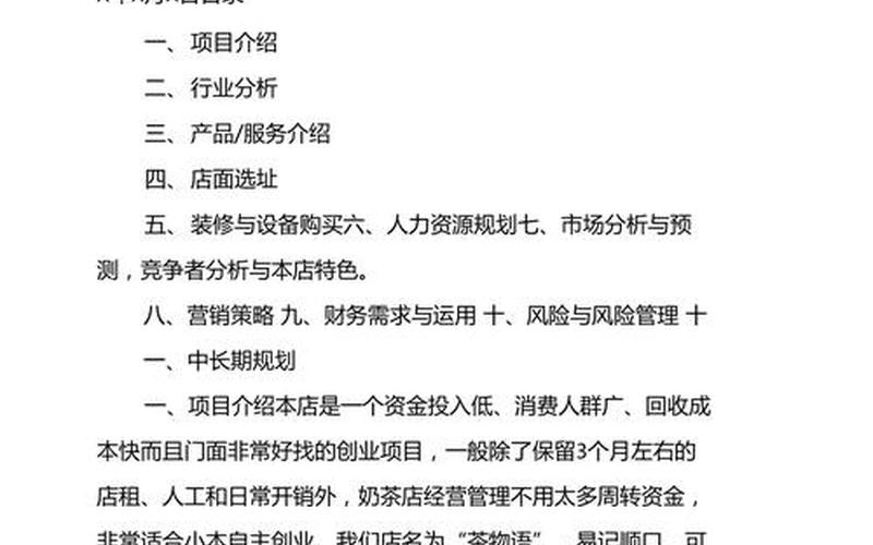 奶茶店投资创业方案-第1张图片-波音达百科