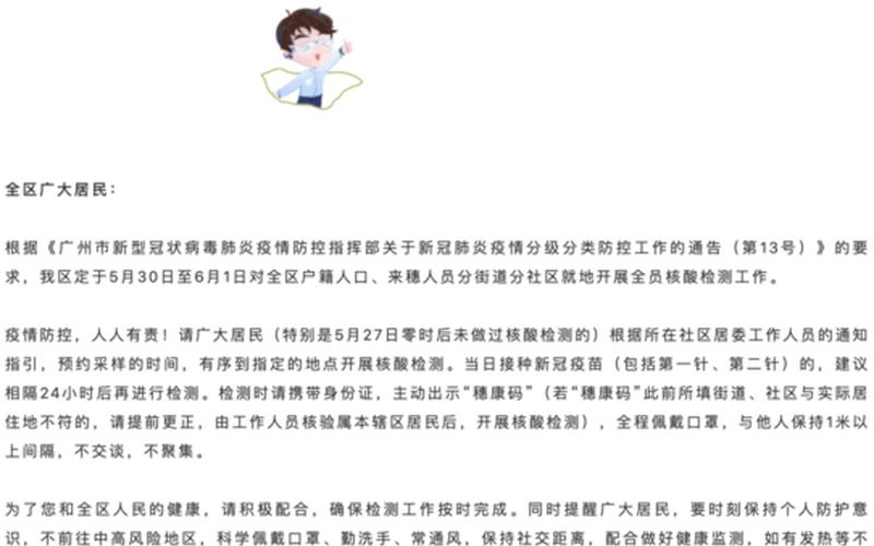 海珠区疫情最新情况今天-第1张图片-波音达百科