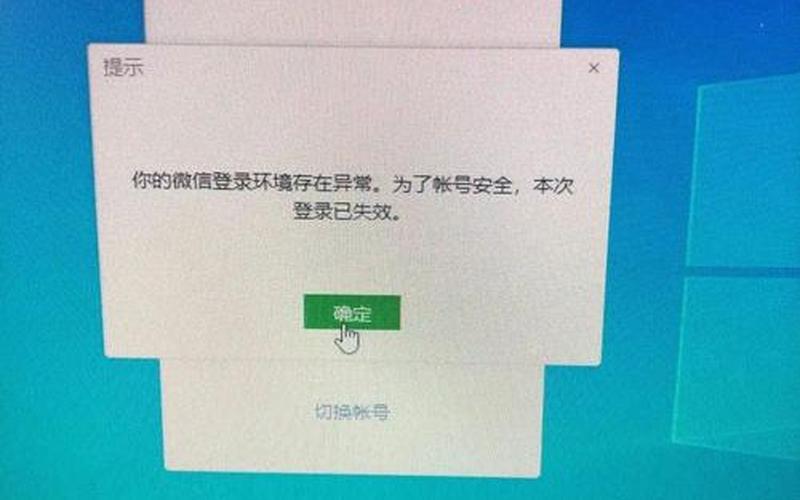 电脑微信总是显示正在登录-第1张图片-波音达百科