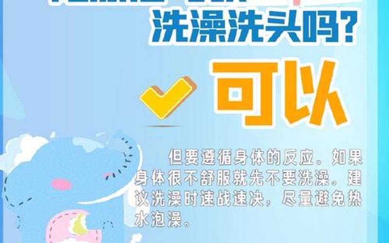 转阴后多久可以洗澡-第1张图片-波音达百科