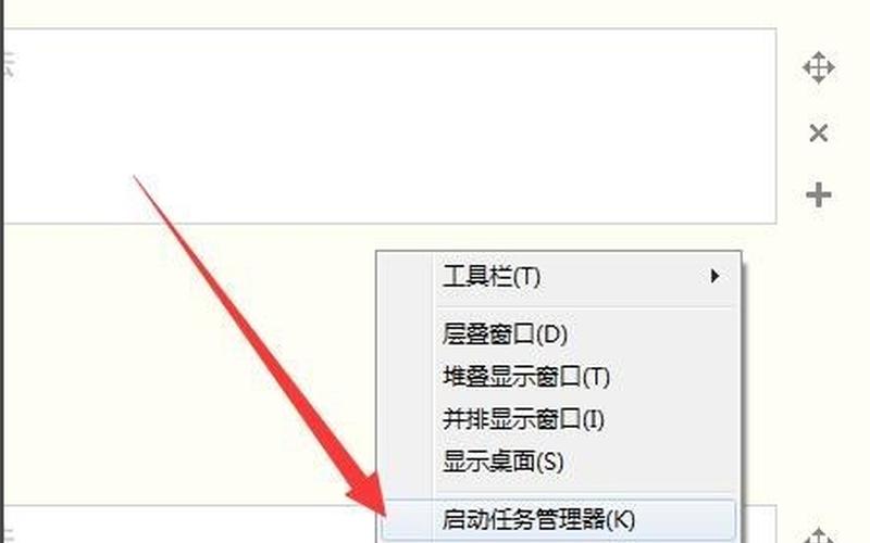 任务管理器没有标题栏-第1张图片-波音达百科