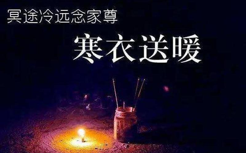 为什么三年内不烧寒衣-第1张图片-波音达百科