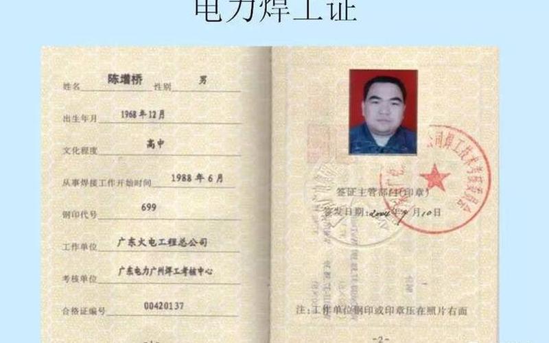 焊工证 400元快速办理-第1张图片-波音达手游百科