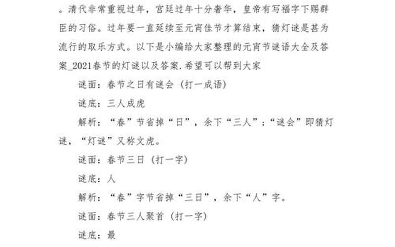 元宵节猜灯谜的谜语有哪些-第1张图片-波音达百科