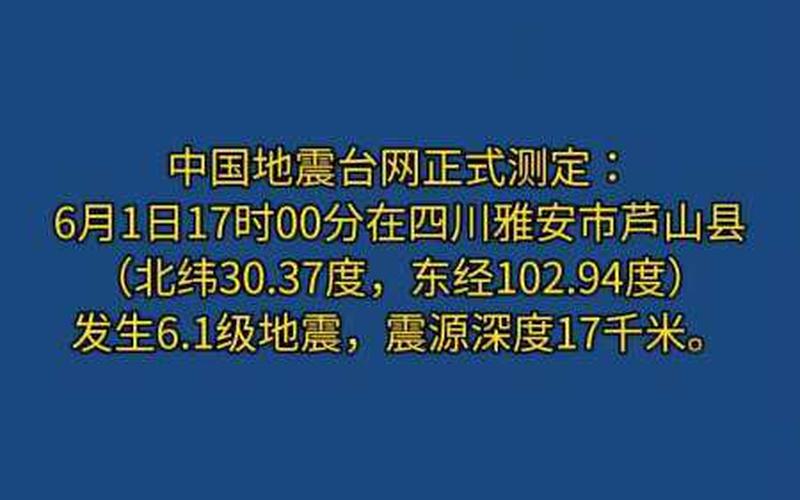 2022今天四川刚刚发生地震了-第1张图片-波音达百科