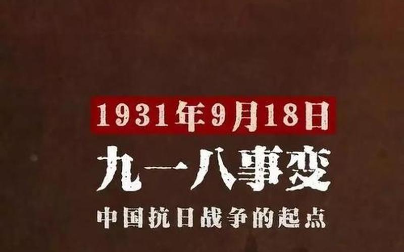 9月18日是南京什么日子-第1张图片-波音达百科