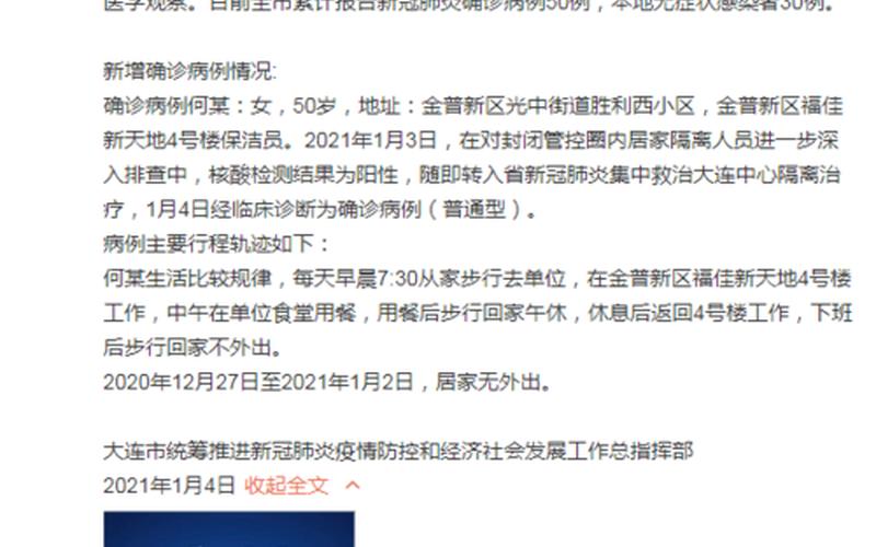 今日大连疫情最新消息-第1张图片-波音达百科