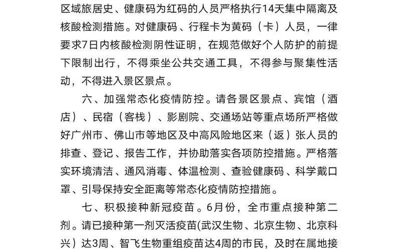 张家界疾控中心发布防控提醒-第1张图片-波音达百科