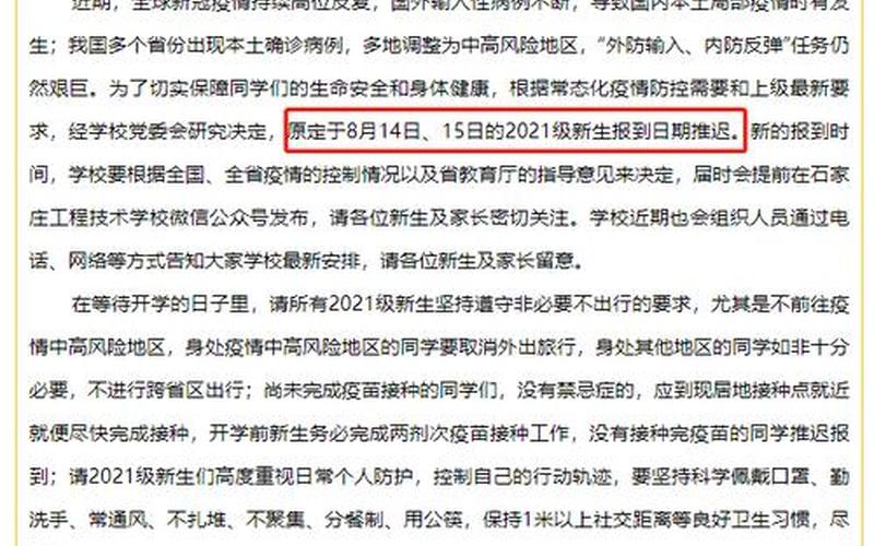 河北廊坊等地开学时间确定-第1张图片-波音达百科