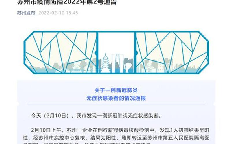 苏州疫情进出苏州最新规定-第1张图片-波音达百科